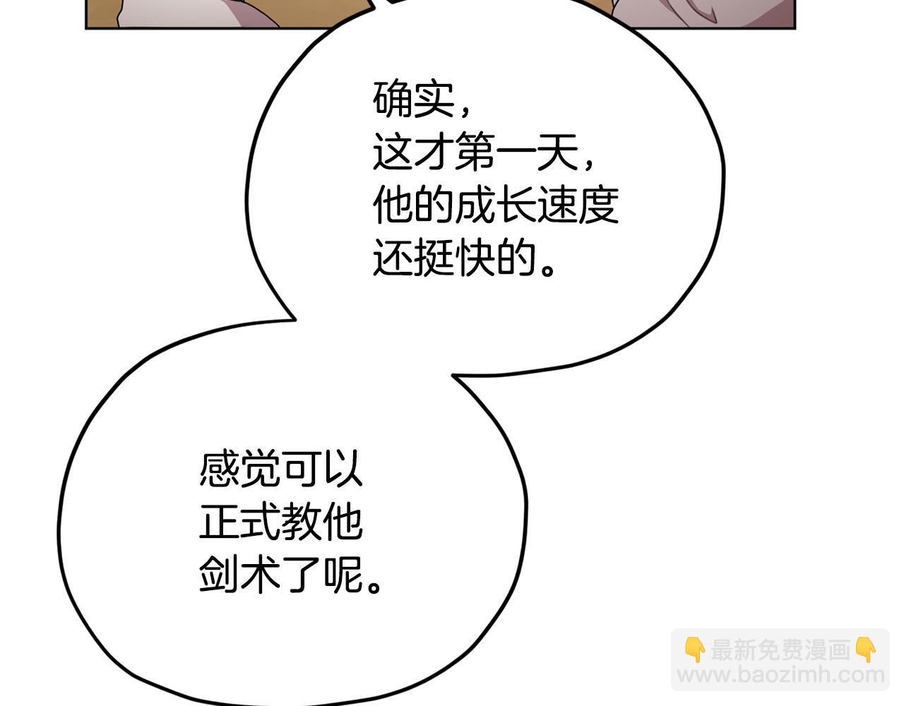 🍴精灵王女要跑路 第11话 军营训练 第24页