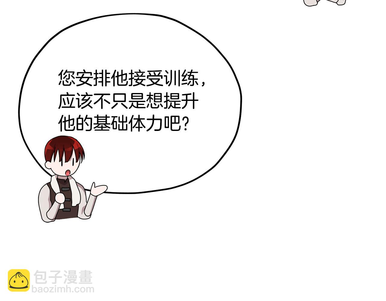 🍴精灵王女要跑路 第11话 军营训练 第26页