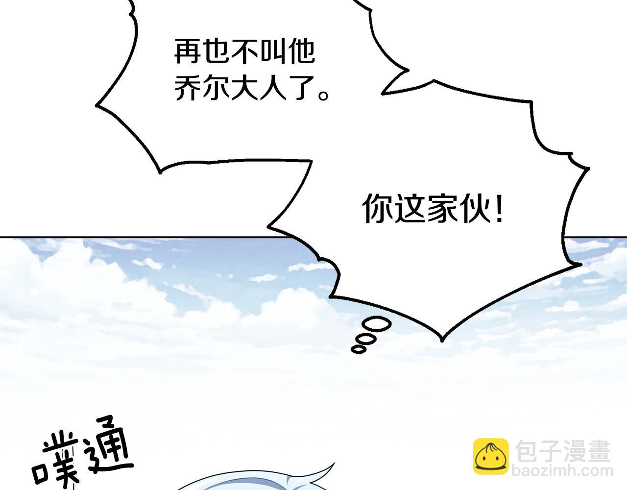 🍴精灵王女要跑路 第11话 军营训练 第9页