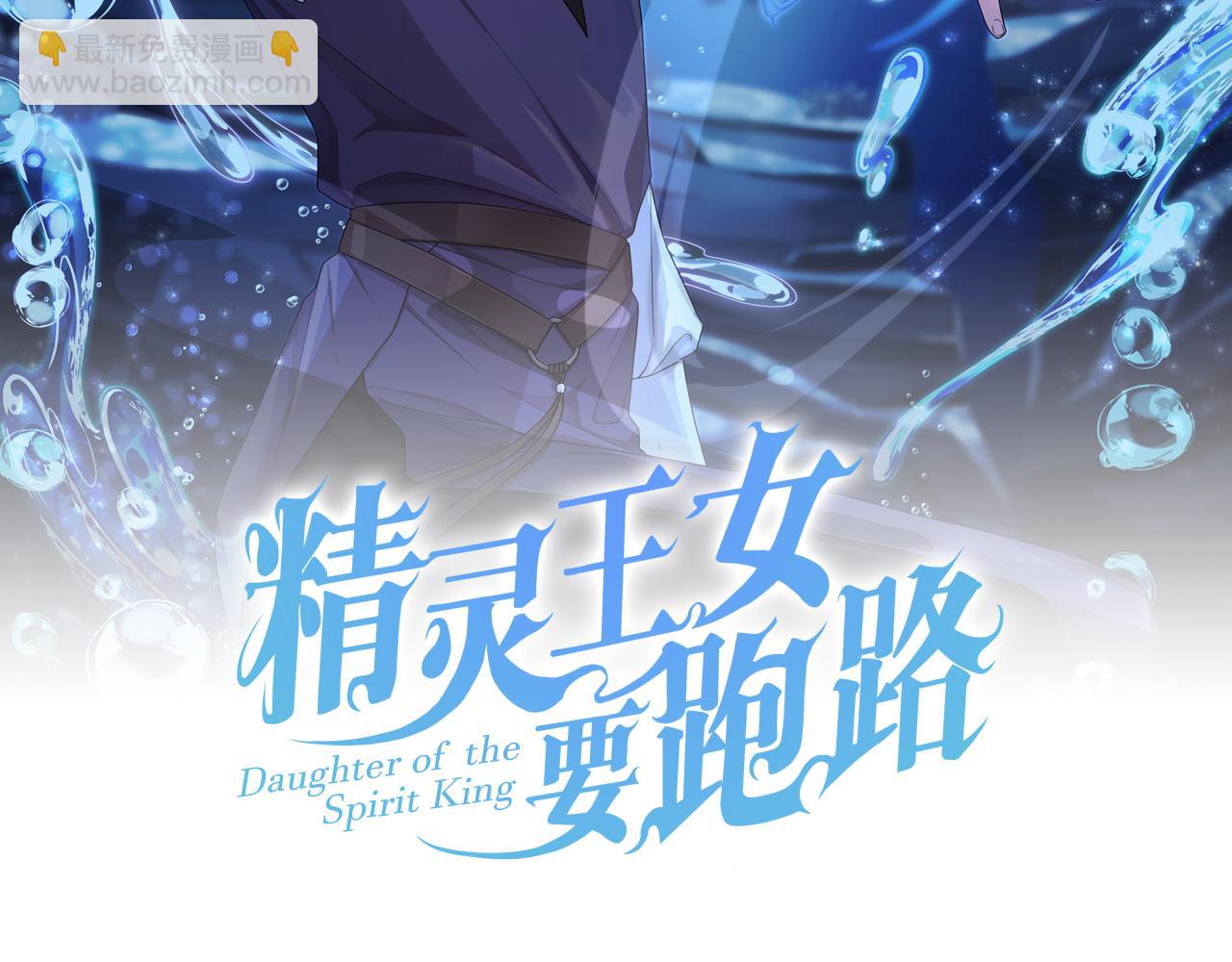 🍴精灵王女要跑路 第111话 杜比也想一起去 第32页