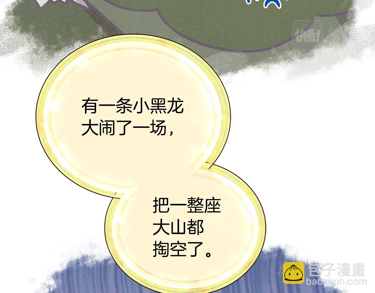 🍴精灵王女要跑路 第113话 强调团队作战 第13页