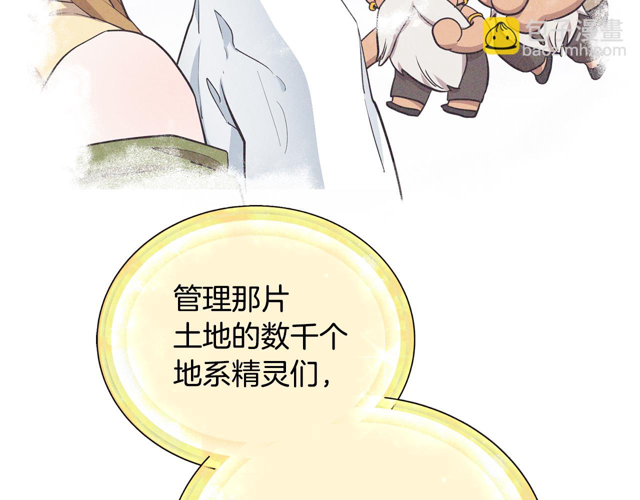 🍴精灵王女要跑路 第113话 强调团队作战 第15页