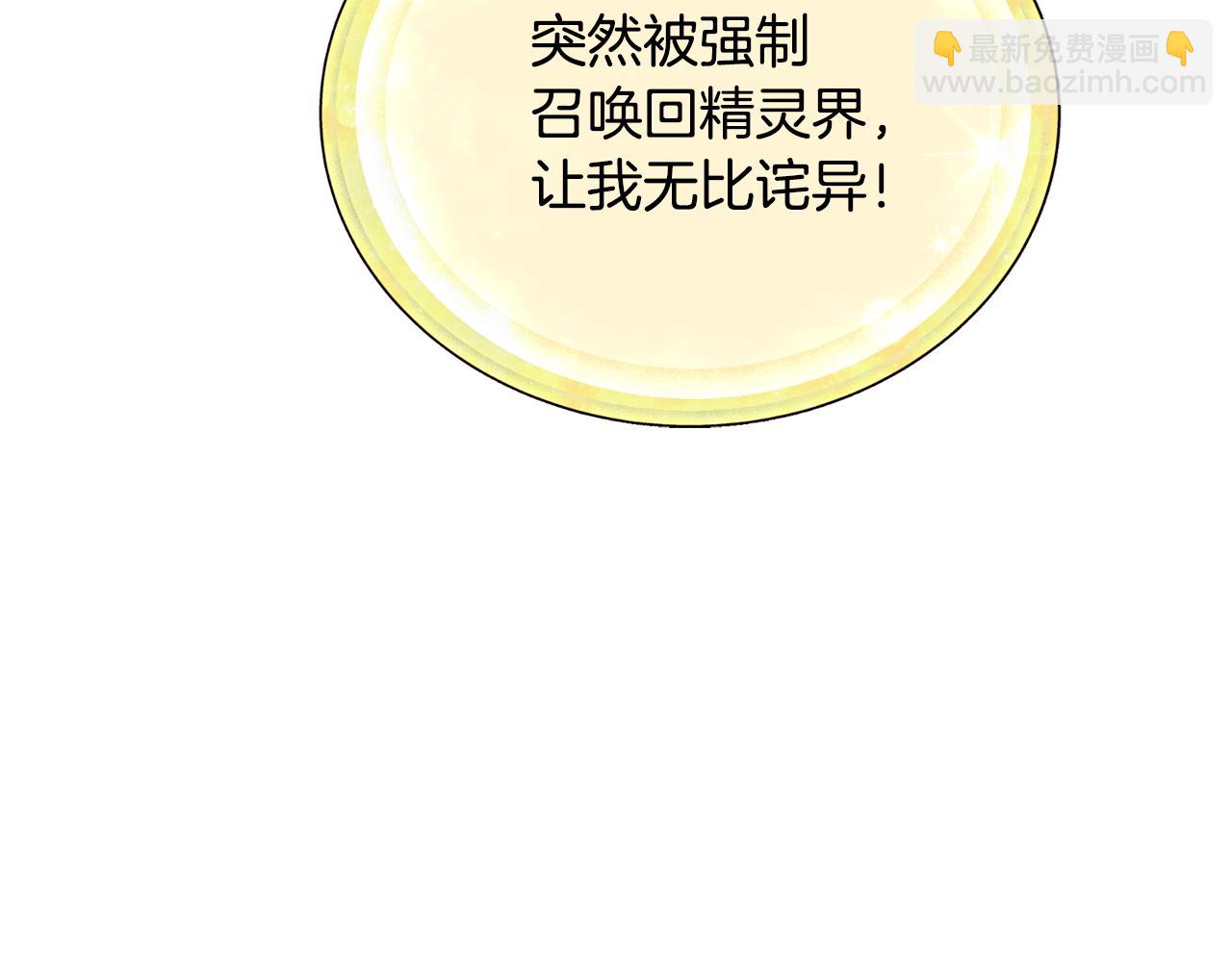 🍴精灵王女要跑路 第113话 强调团队作战 第16页
