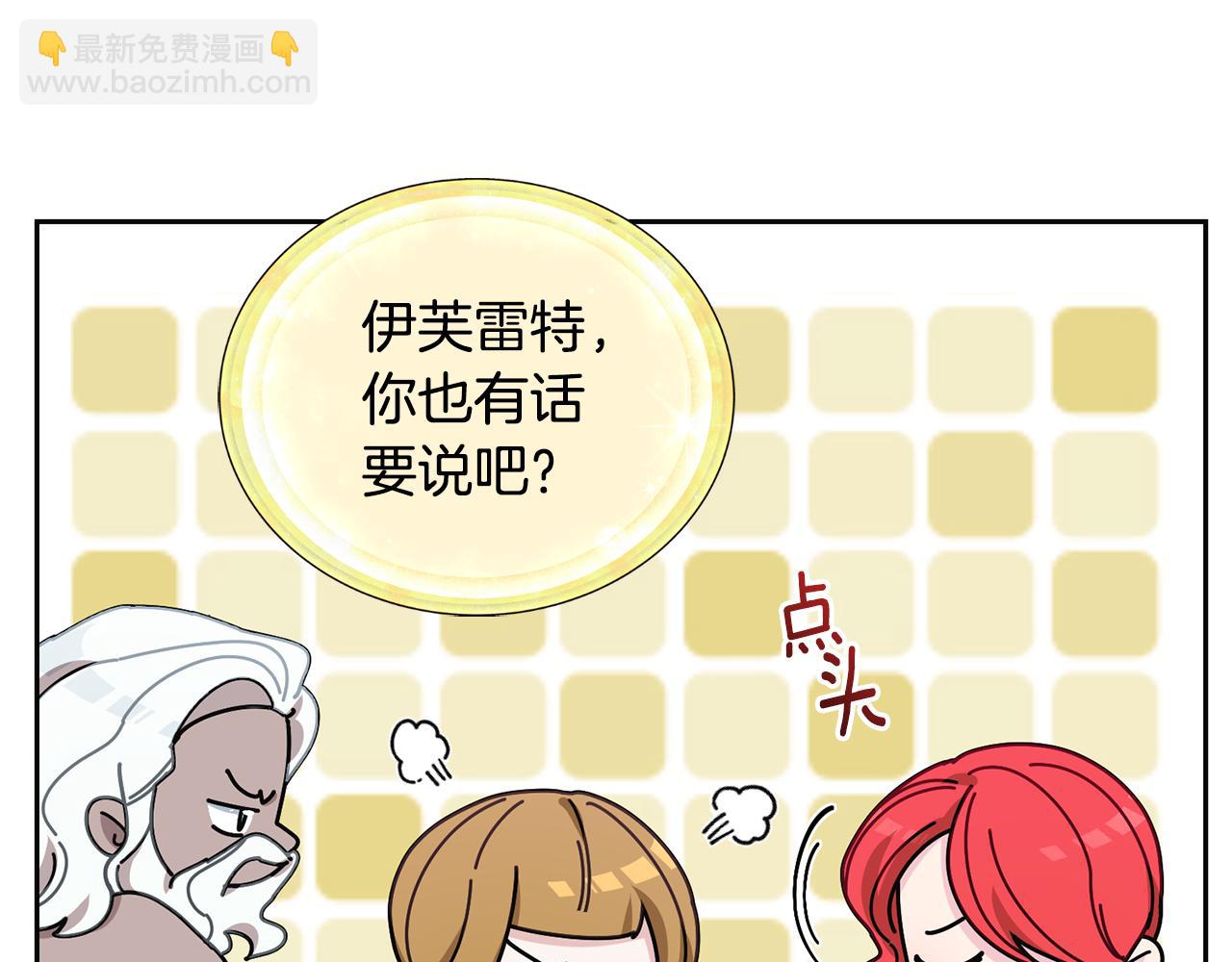 🍴精灵王女要跑路 第113话 强调团队作战 第17页