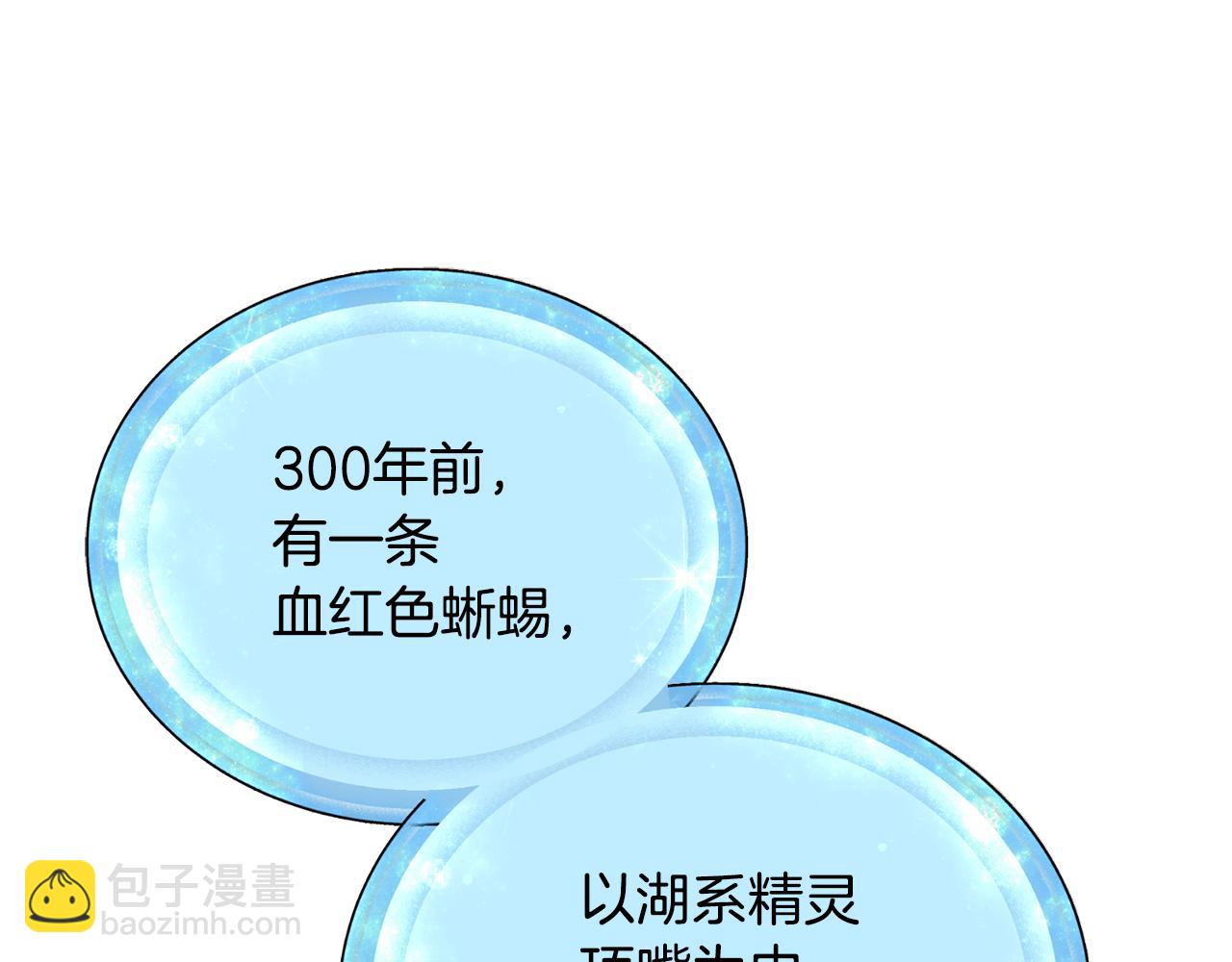 🍴精灵王女要跑路 第113话 强调团队作战 第27页