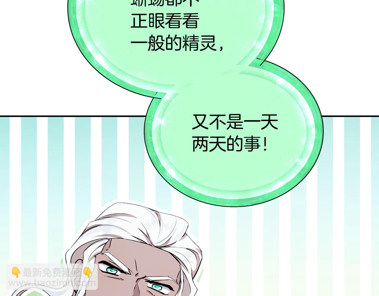 🍴精灵王女要跑路 第113话 强调团队作战 第36页
