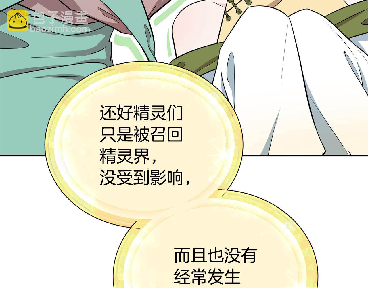 🍴精灵王女要跑路 第113话 强调团队作战 第38页