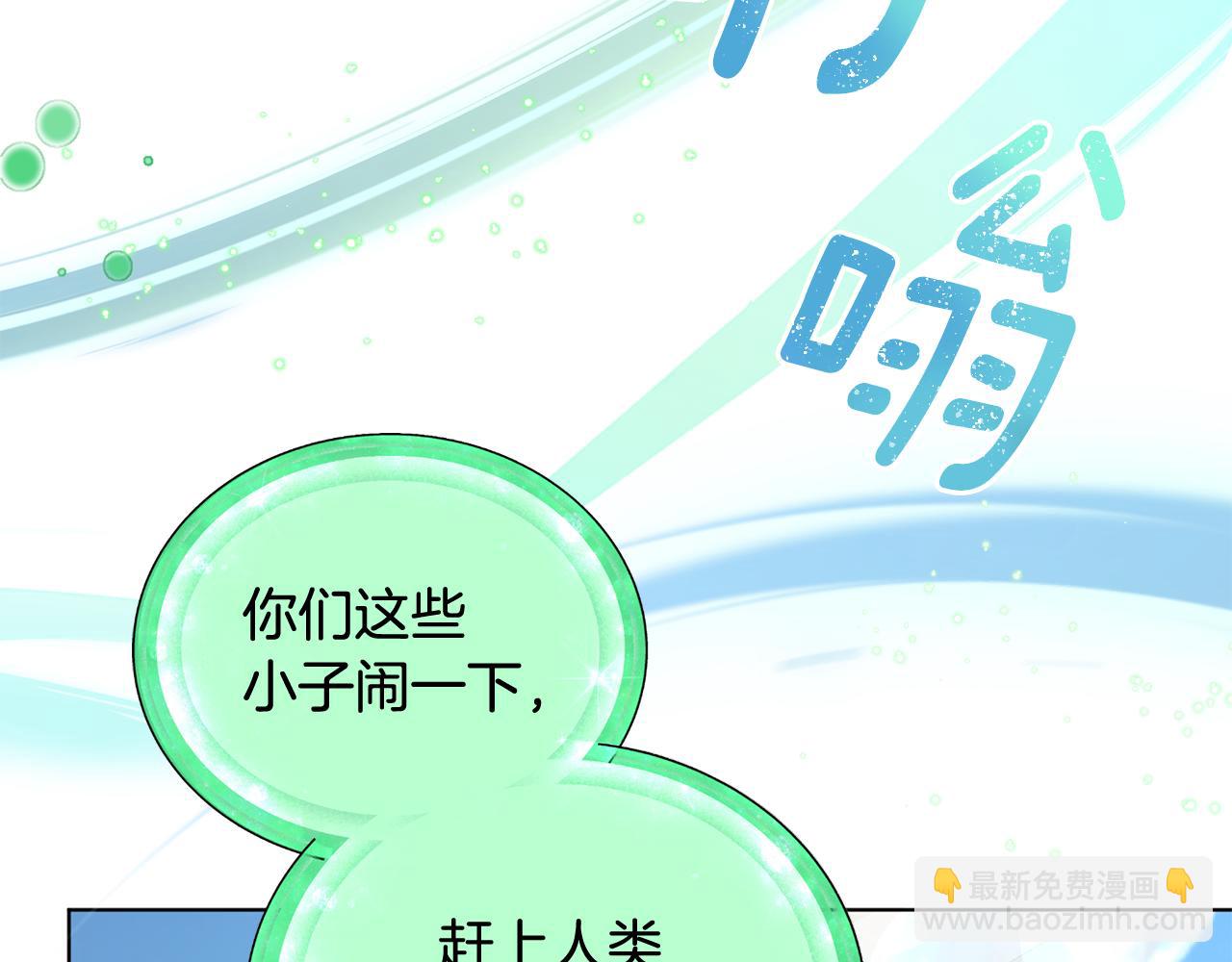 🍴精灵王女要跑路 第113话 强调团队作战 第4页