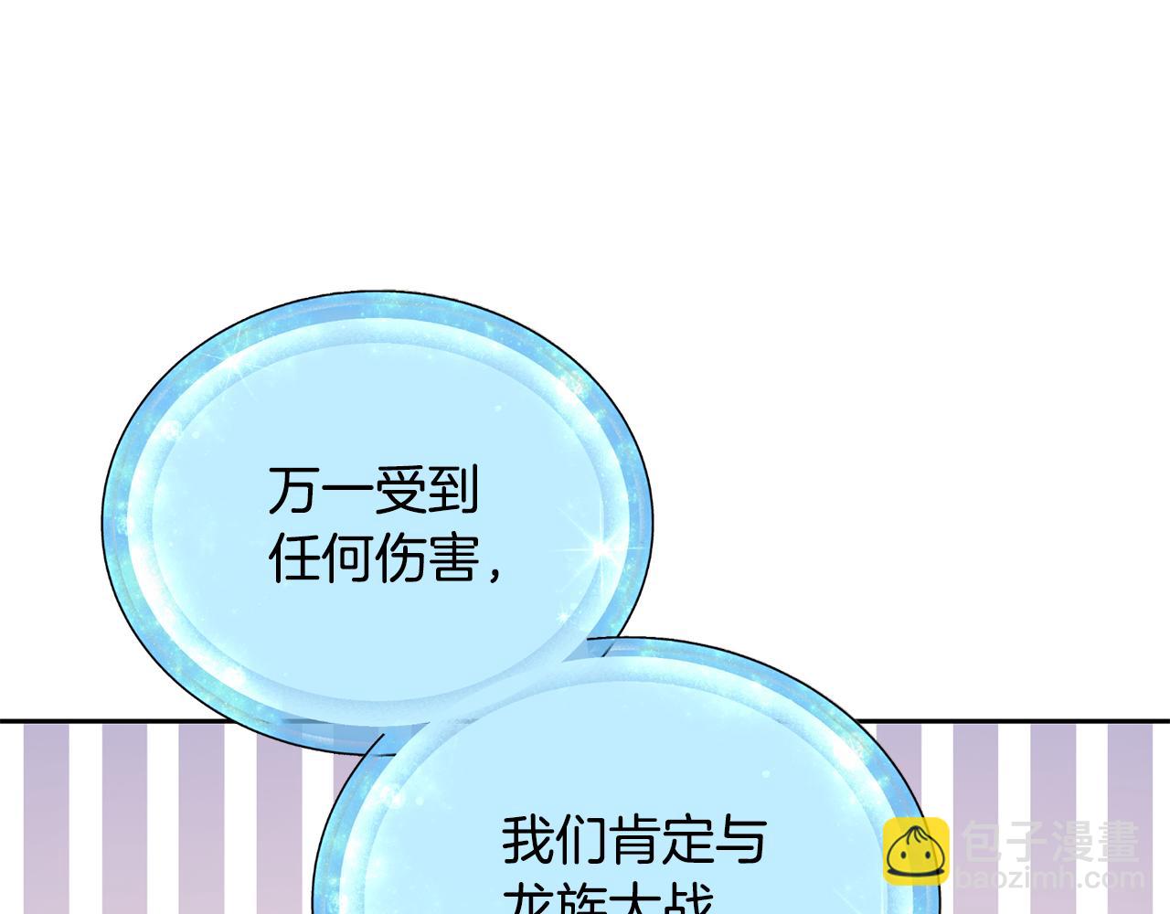 🍴精灵王女要跑路 第113话 强调团队作战 第40页