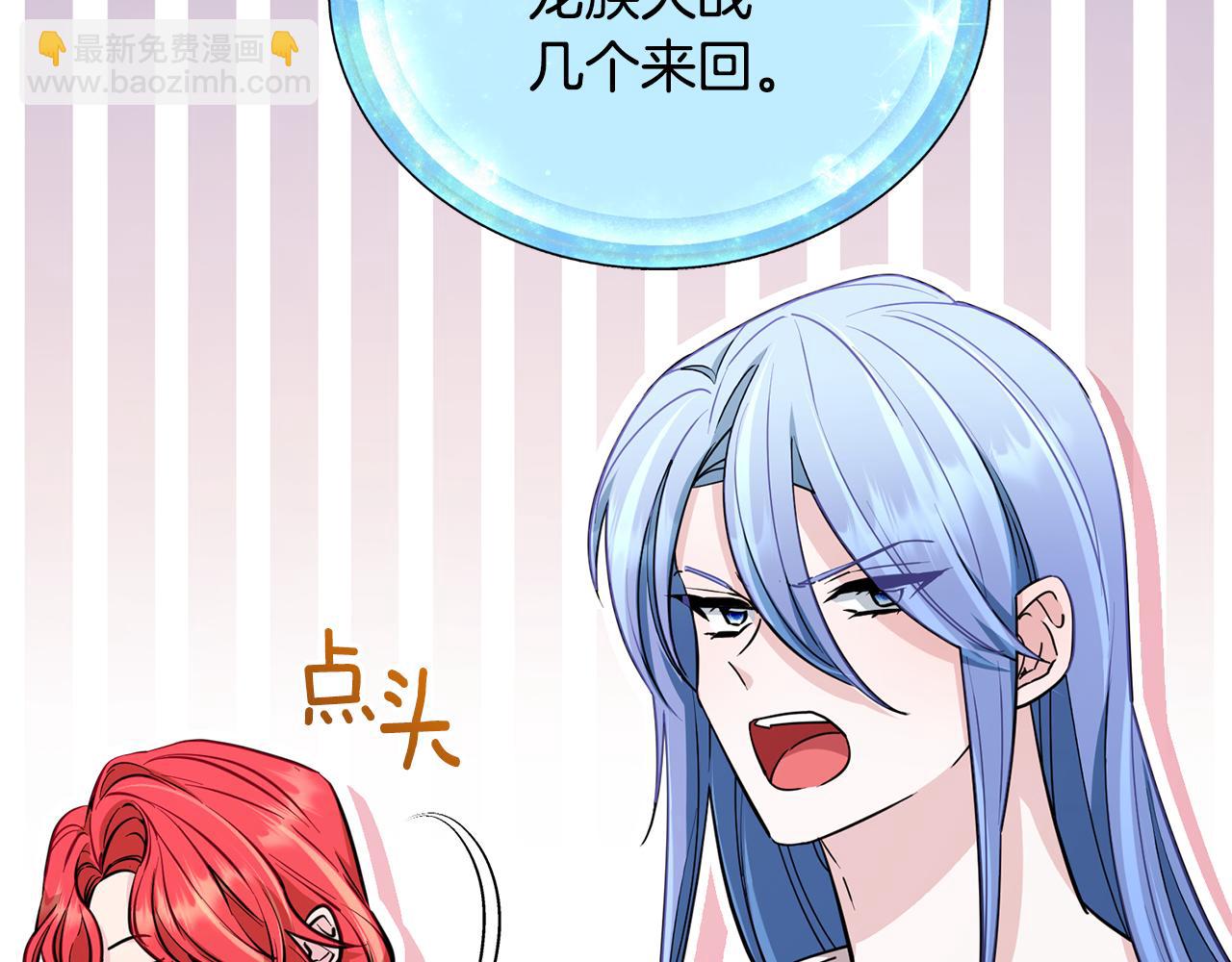 🍴精灵王女要跑路 第113话 强调团队作战 第41页