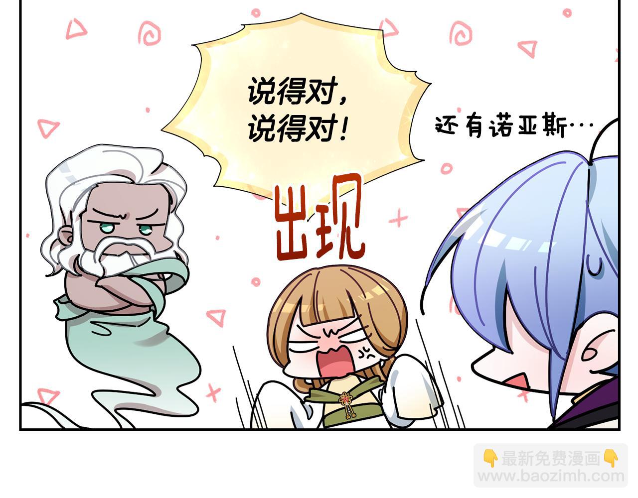🍴精灵王女要跑路 第113话 强调团队作战 第9页