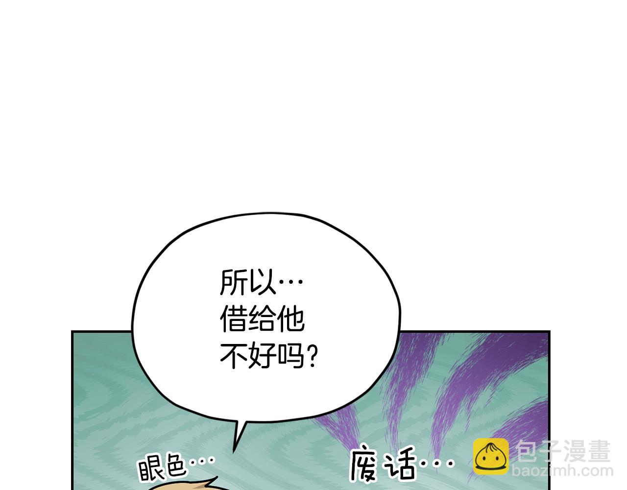 🍴精灵王女要跑路 第117话 捕鱼备用 第17页