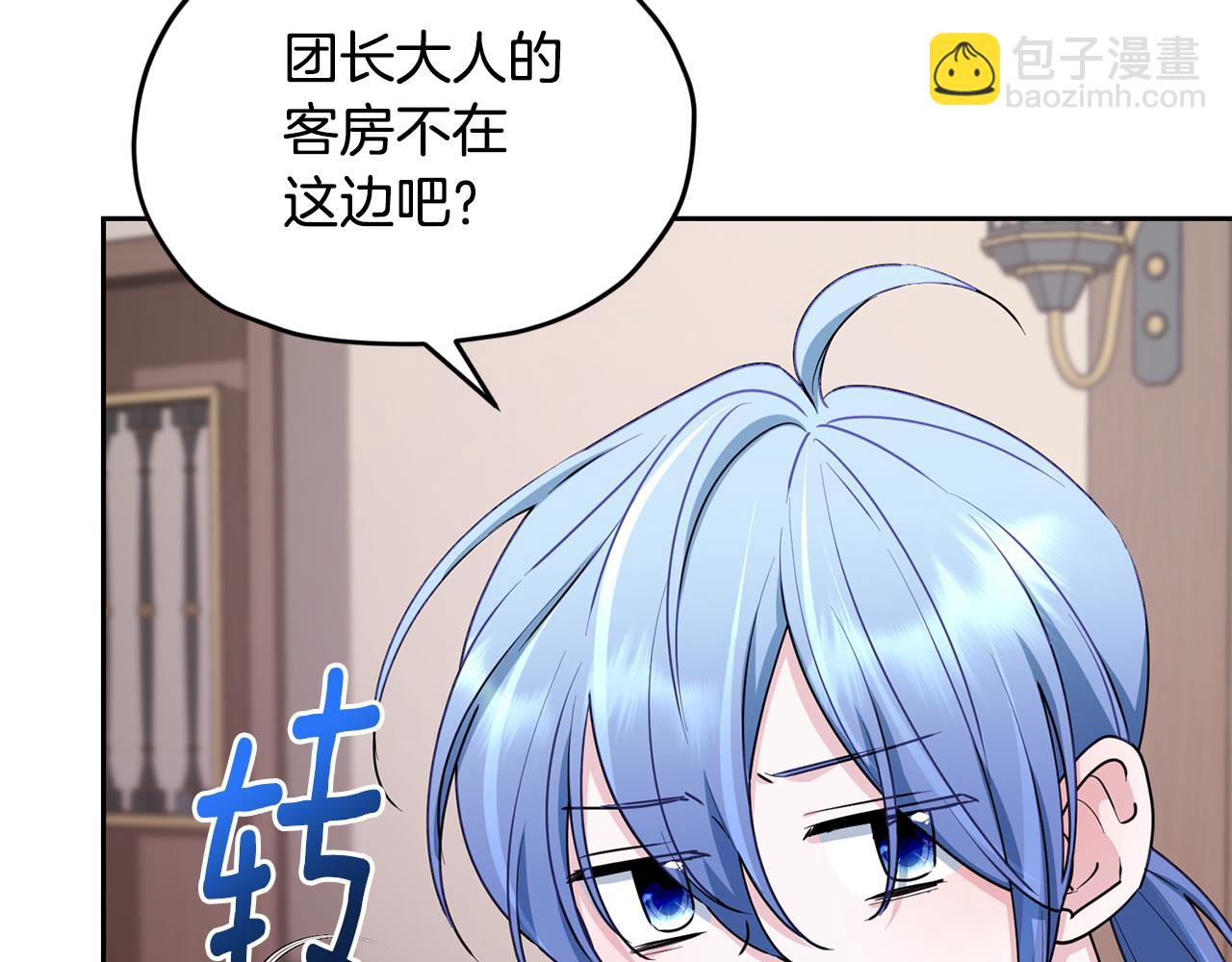 🍴精灵王女要跑路 第117话 捕鱼备用 第32页