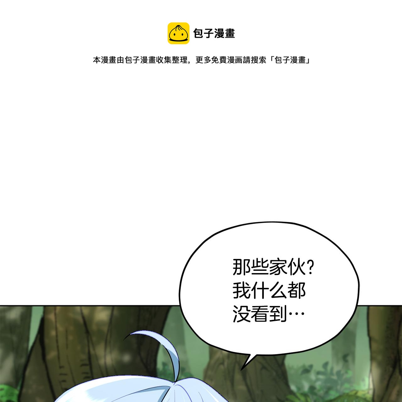 🍴精灵王女要跑路 第119话 遇到巨蛇怪 第1页