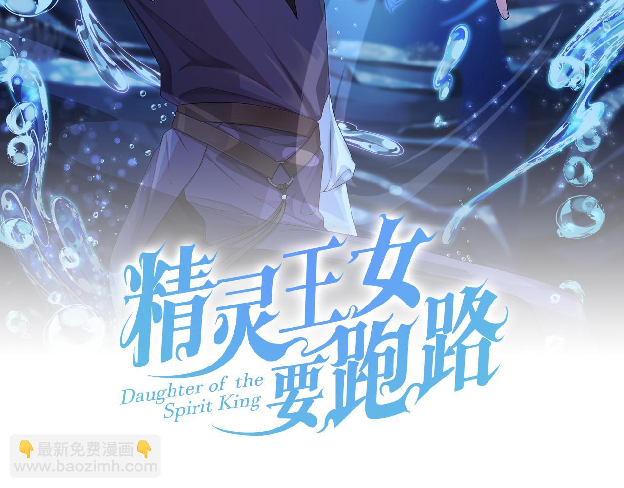 🍴精灵王女要跑路 第119话 遇到巨蛇怪 第39页