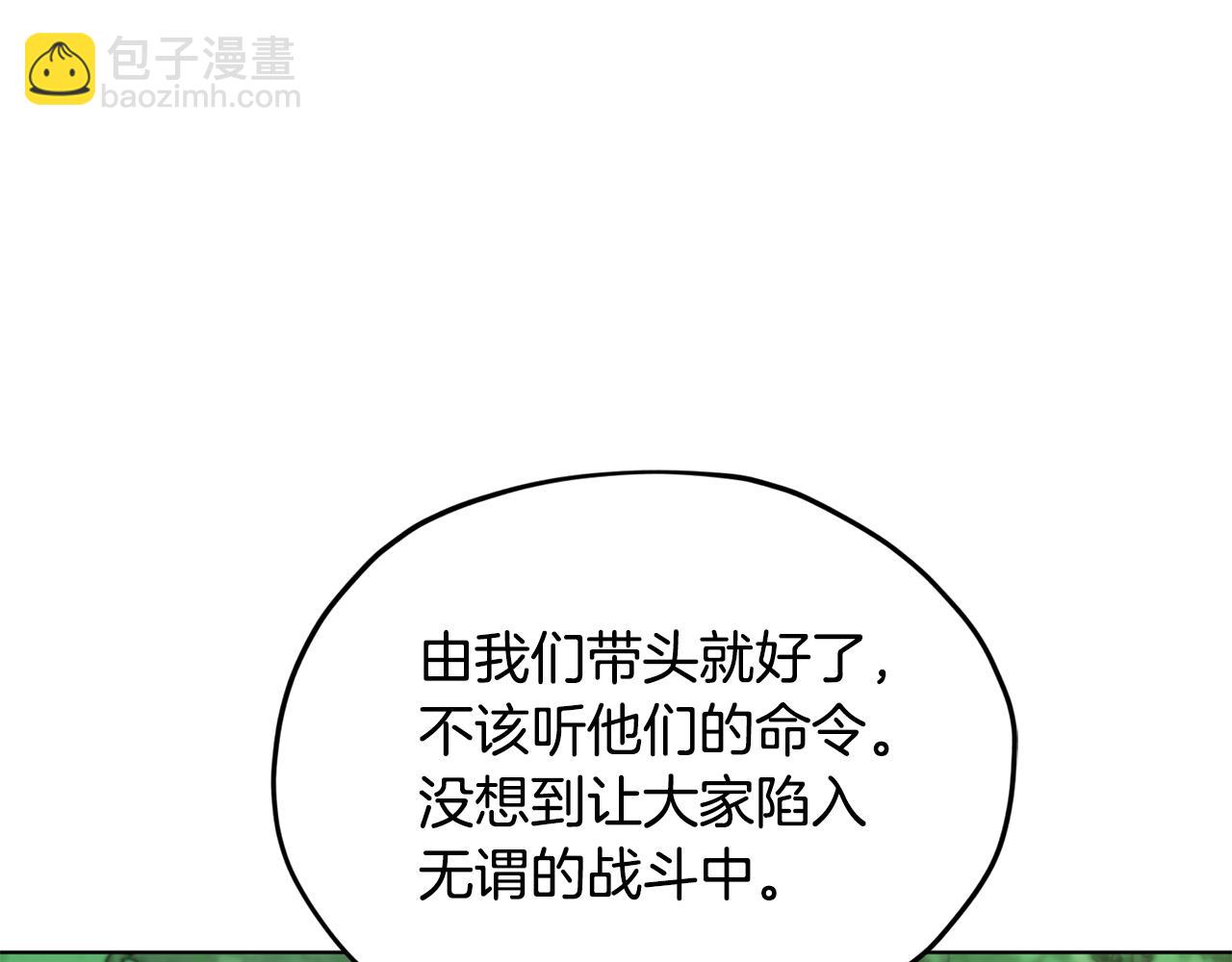 🍴精灵王女要跑路 第119话 遇到巨蛇怪 第48页