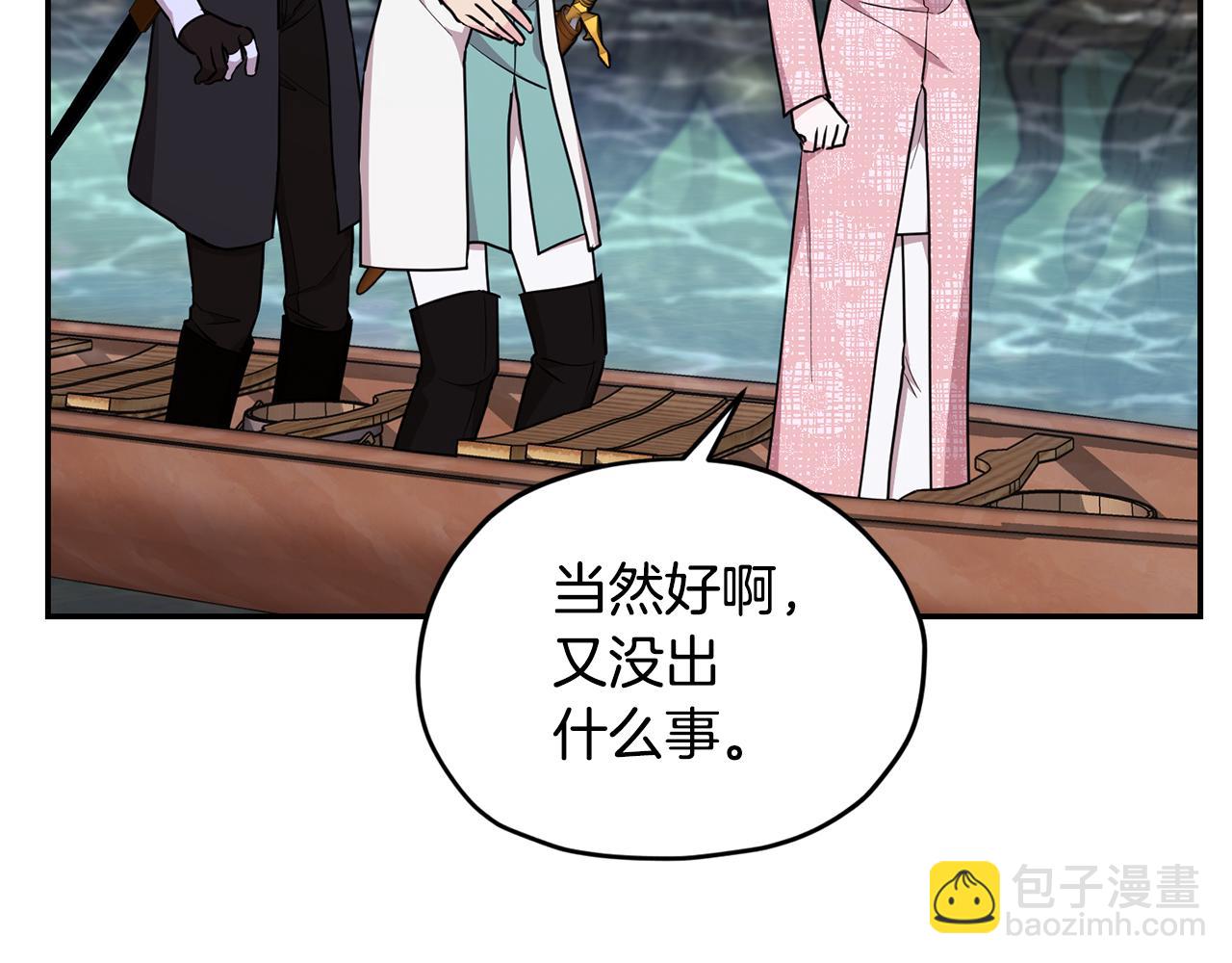 🍴精灵王女要跑路 第121话 击退怪兽再次出发 第46页