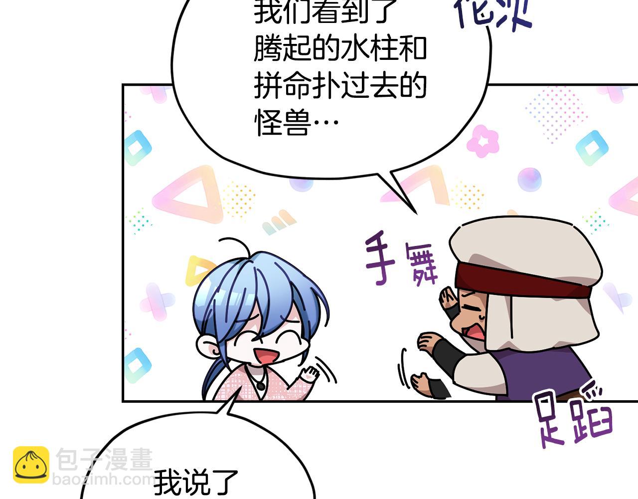 🍴精灵王女要跑路 第121话 击退怪兽再次出发 第48页