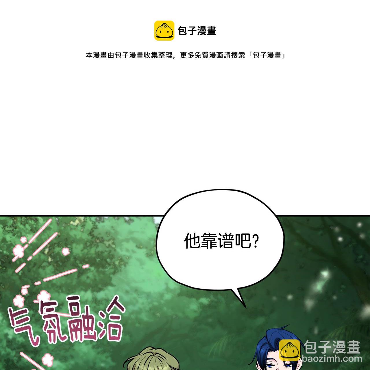 🍴精灵王女要跑路 第121话 击退怪兽再次出发 第50页
