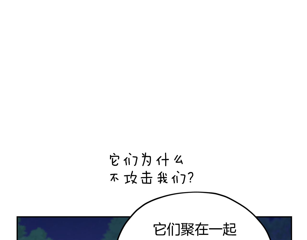 🍴精灵王女要跑路 第125话 联合行动对付巨兽 第20页