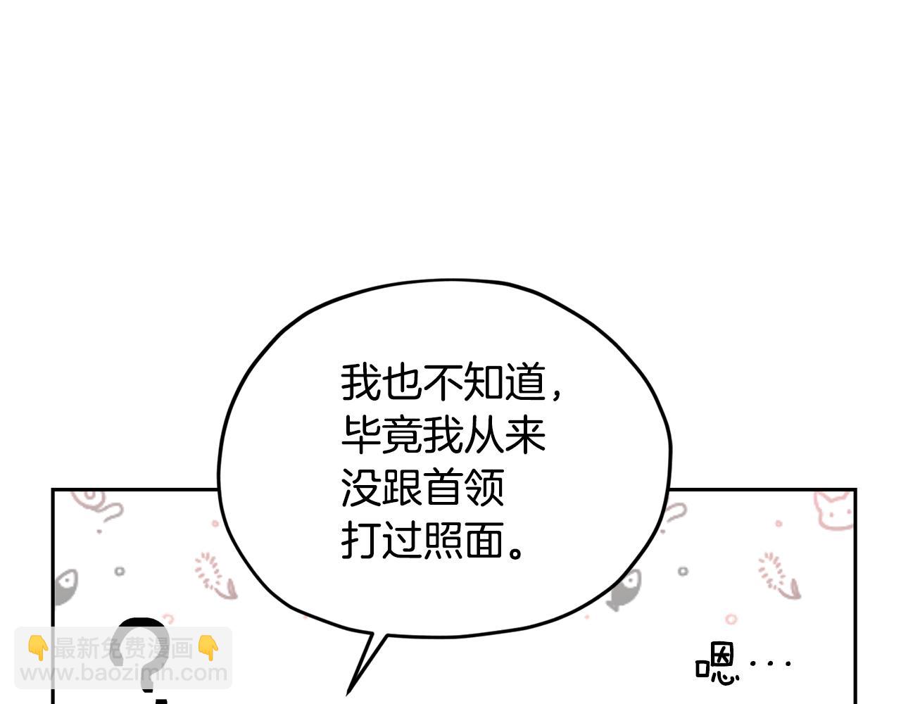 🍴精灵王女要跑路 第125话 联合行动对付巨兽 第31页