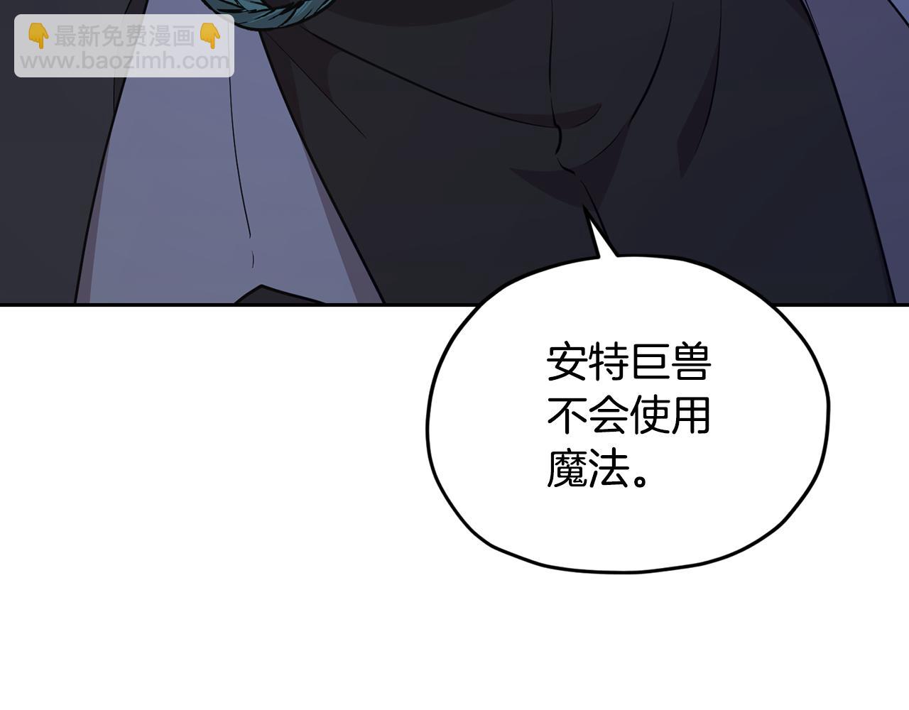 🍴精灵王女要跑路 第125话 联合行动对付巨兽 第4页