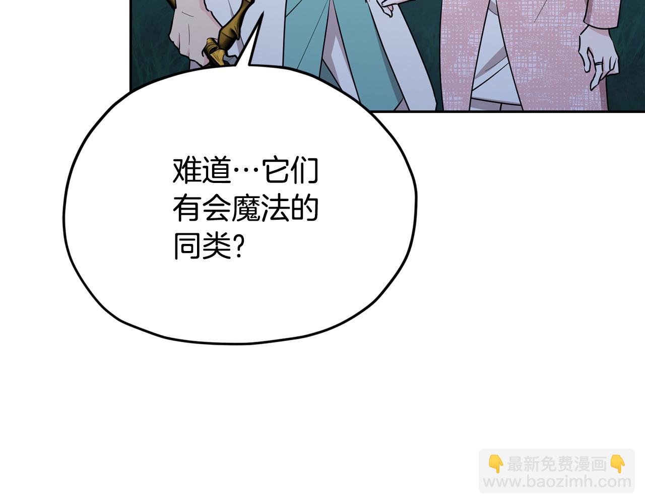 🍴精灵王女要跑路 第125话 联合行动对付巨兽 第7页