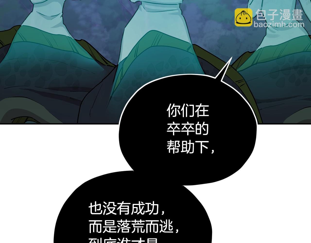 🍴精灵王女要跑路 第127话 难以接受事实 第41页