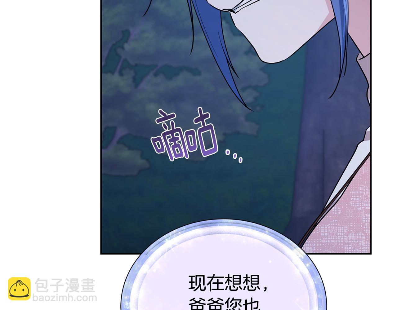 🍴精灵王女要跑路 第129话 爸爸不理我 第3页