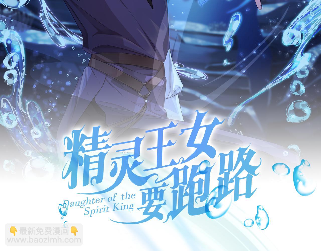🍴精灵王女要跑路 第129话 爸爸不理我 第36页