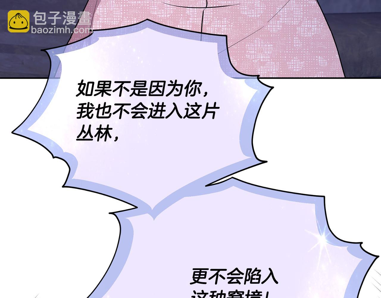 🍴精灵王女要跑路 第129话 爸爸不理我 第8页