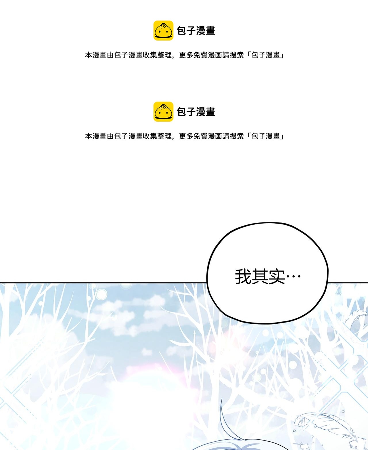 🍴精灵王女要跑路 第13话 天真的少女 第1页