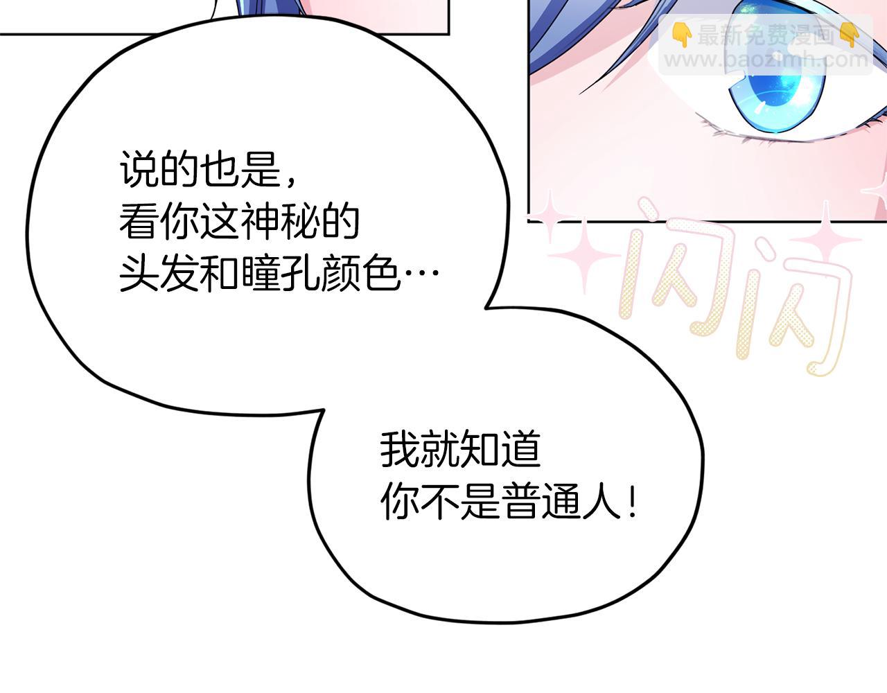 🍴精灵王女要跑路 第13话 天真的少女 第13页