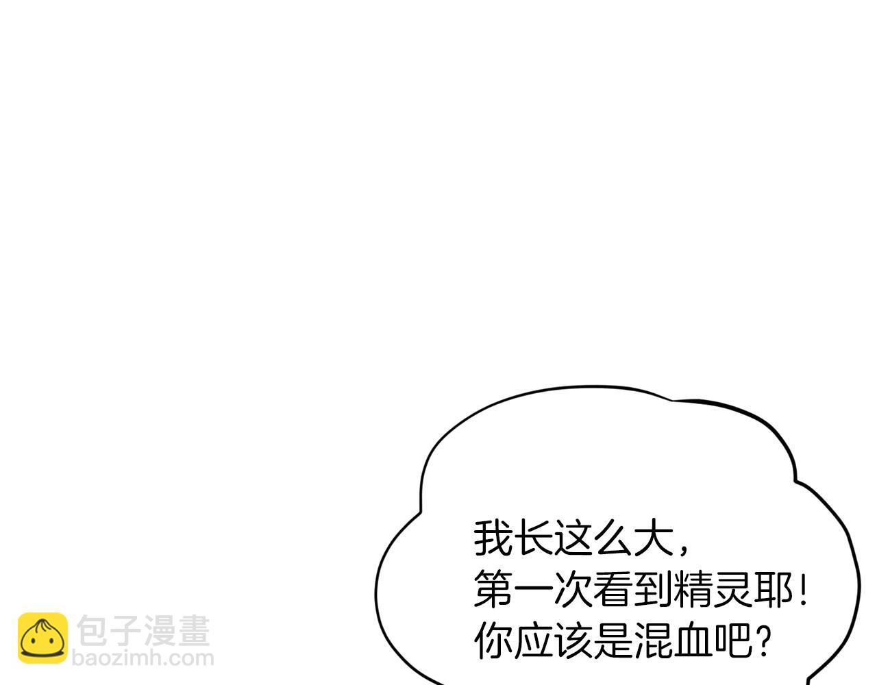 🍴精灵王女要跑路 第13话 天真的少女 第14页