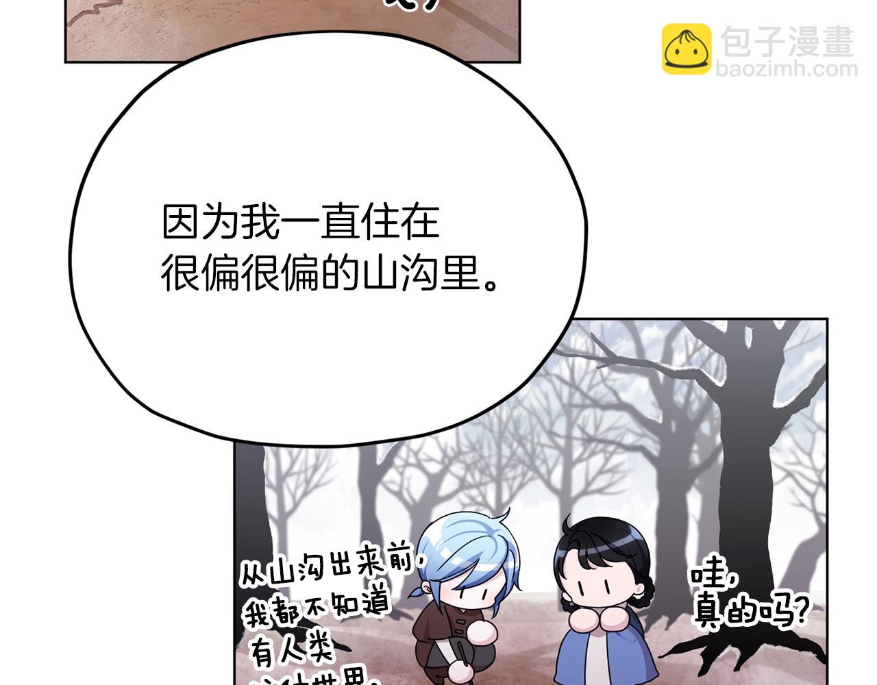 🍴精灵王女要跑路 第13话 天真的少女 第18页