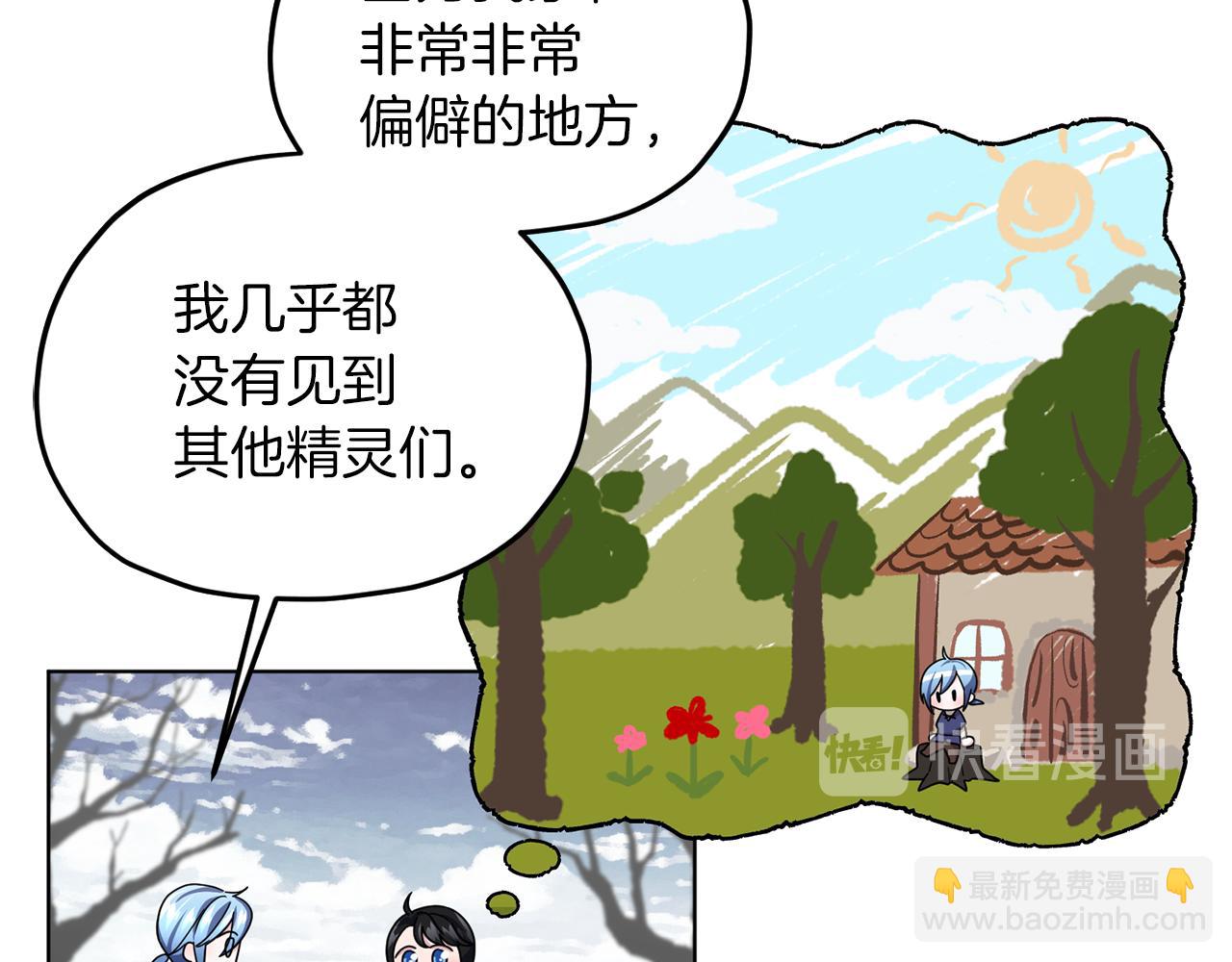🍴精灵王女要跑路 第13话 天真的少女 第25页