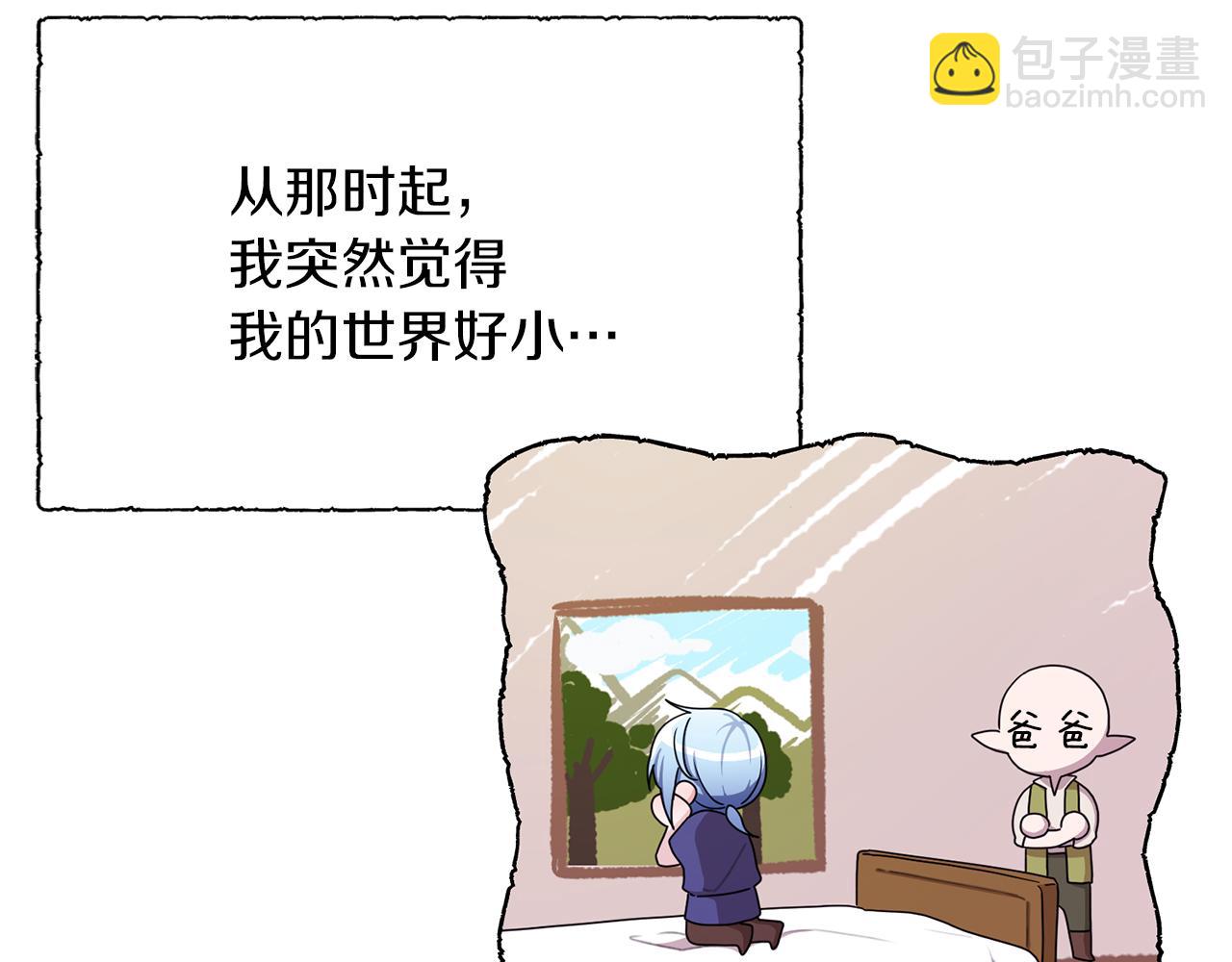 🍴精灵王女要跑路 第13话 天真的少女 第29页