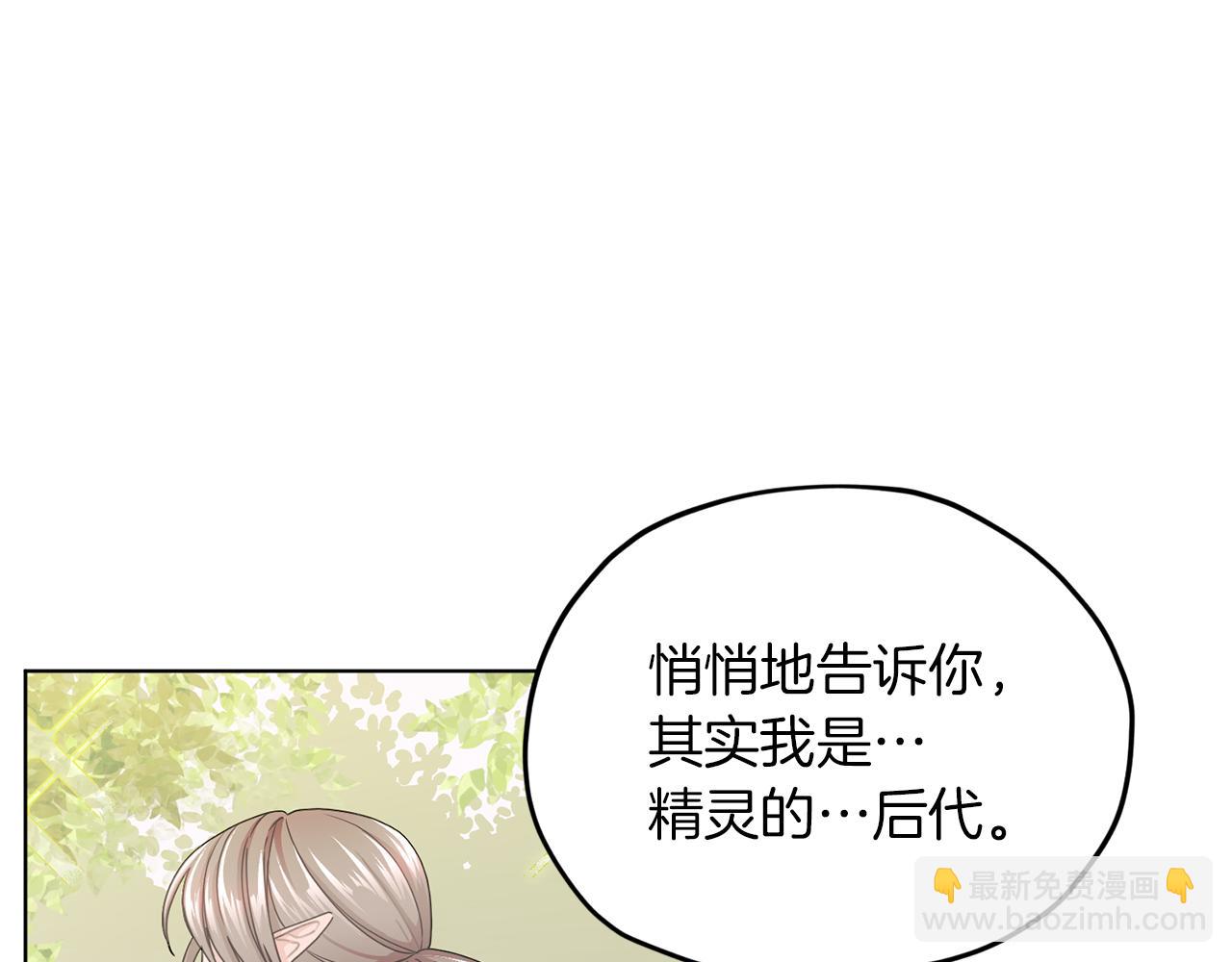🍴精灵王女要跑路 第13话 天真的少女 第7页