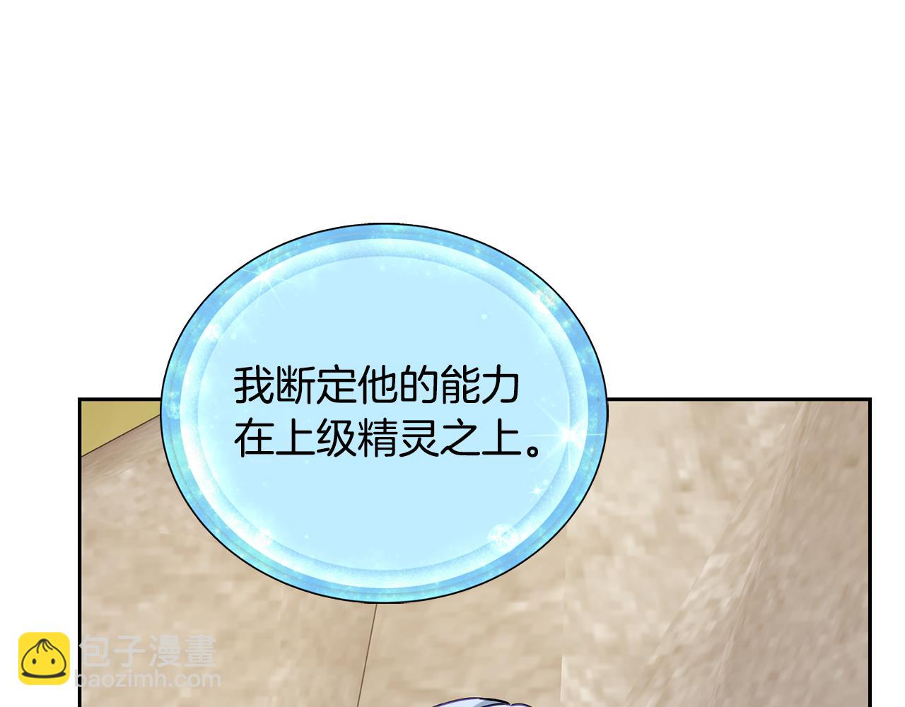 🍴精灵王女要跑路 第133话 神力的灵气 第10页