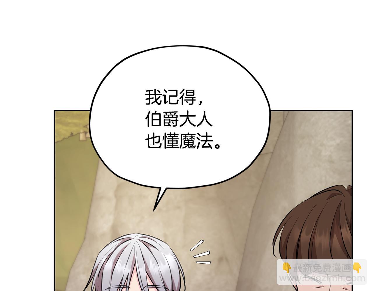 🍴精灵王女要跑路 第133话 神力的灵气 第36页