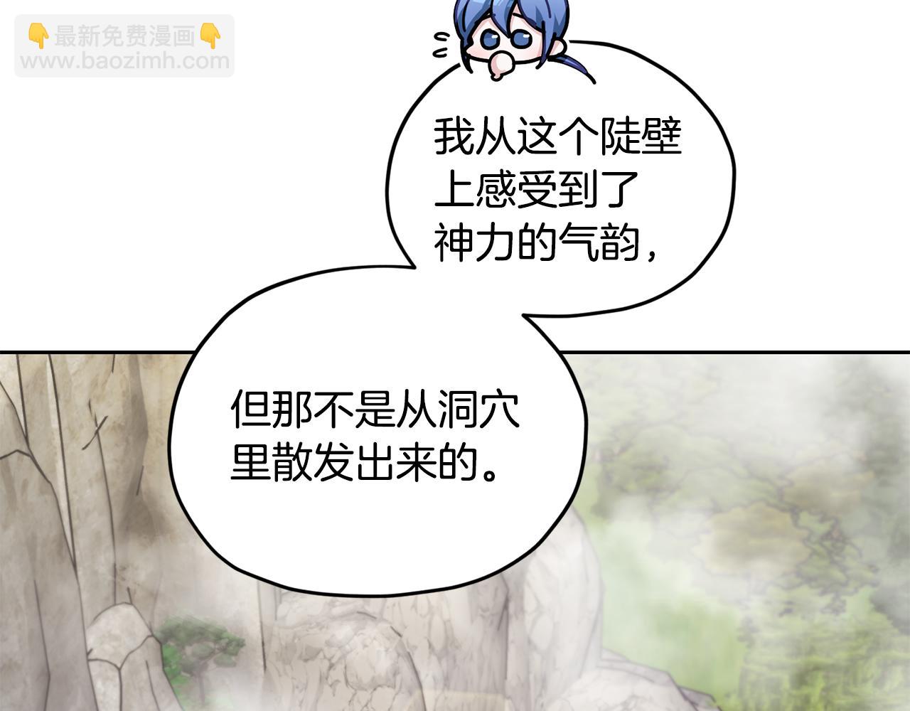 🍴精灵王女要跑路 第133话 神力的灵气 第46页