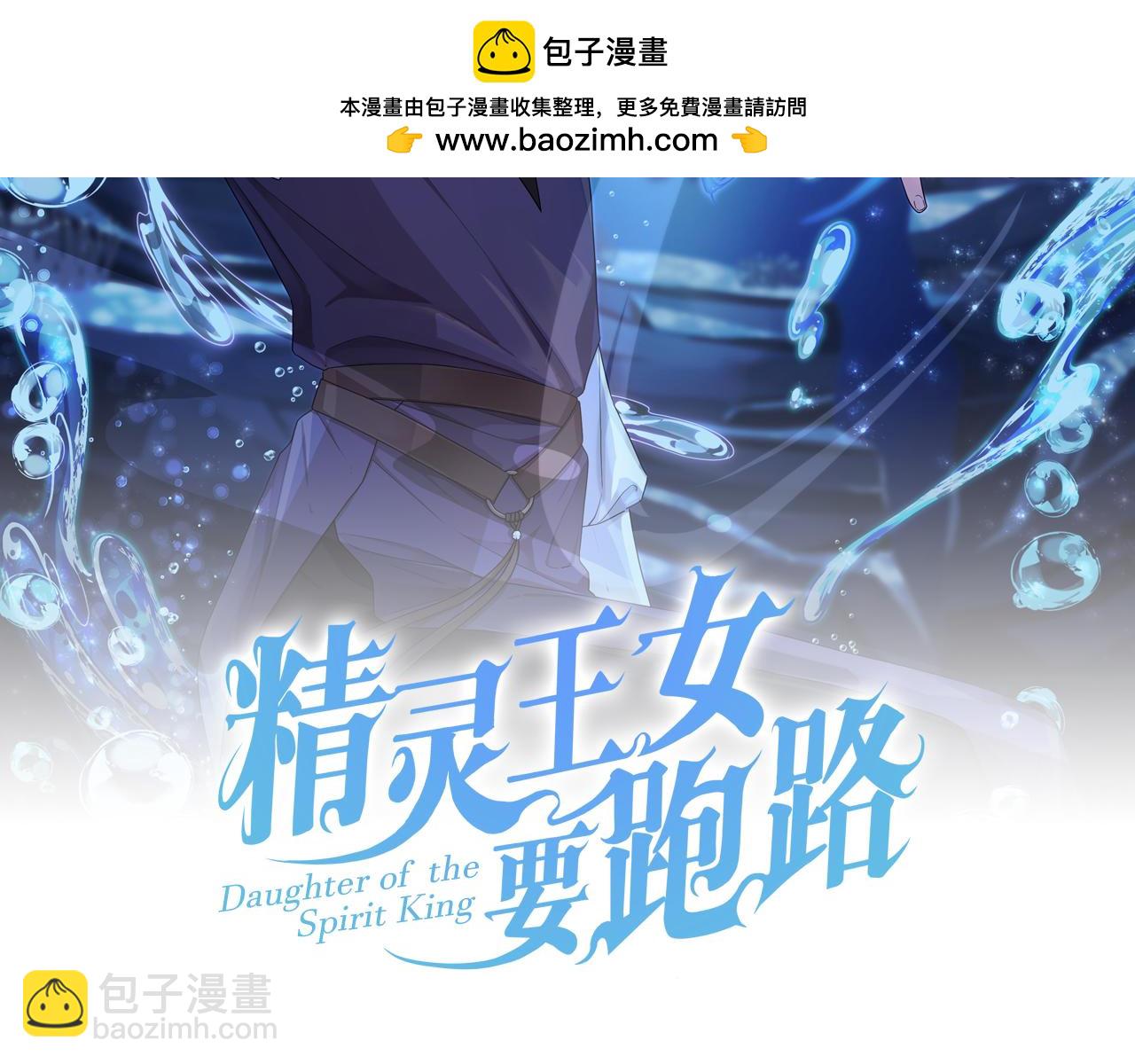 🍴精灵王女要跑路 第135话 幻影魔法 第2页
