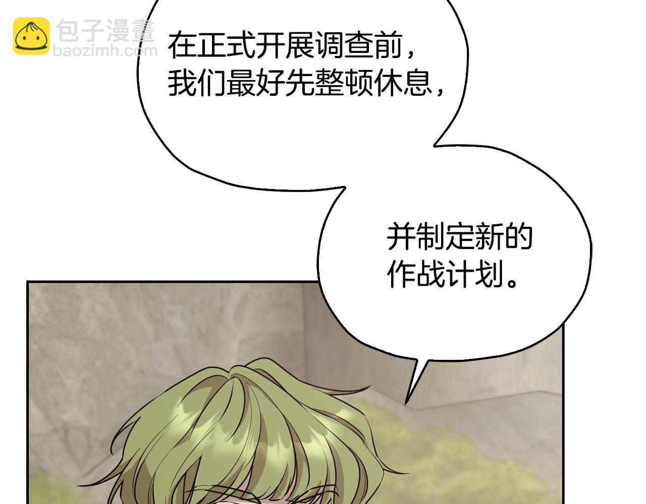 🍴精灵王女要跑路 第135话 幻影魔法 第30页
