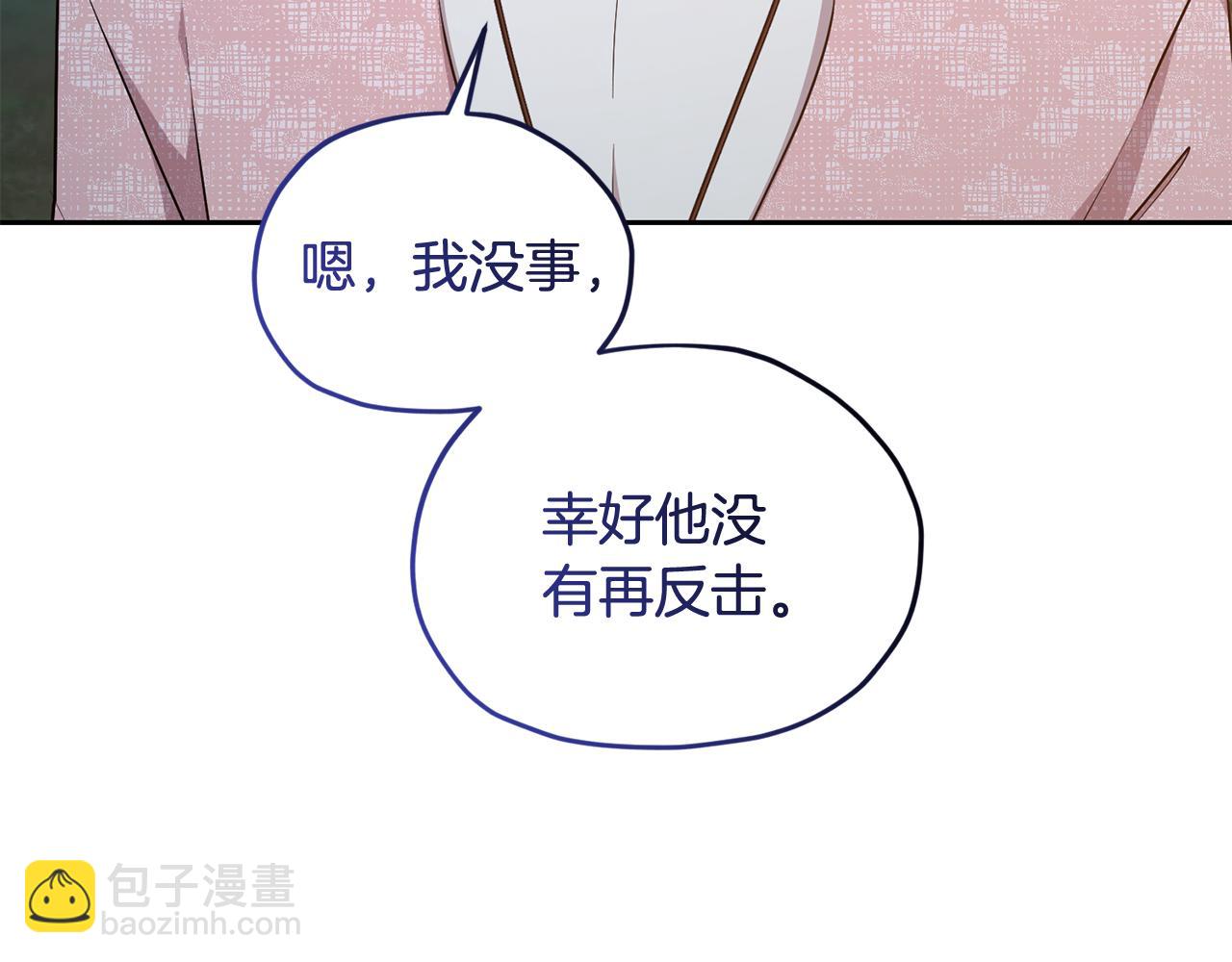 🍴精灵王女要跑路 第139话 替儿报仇 第31页
