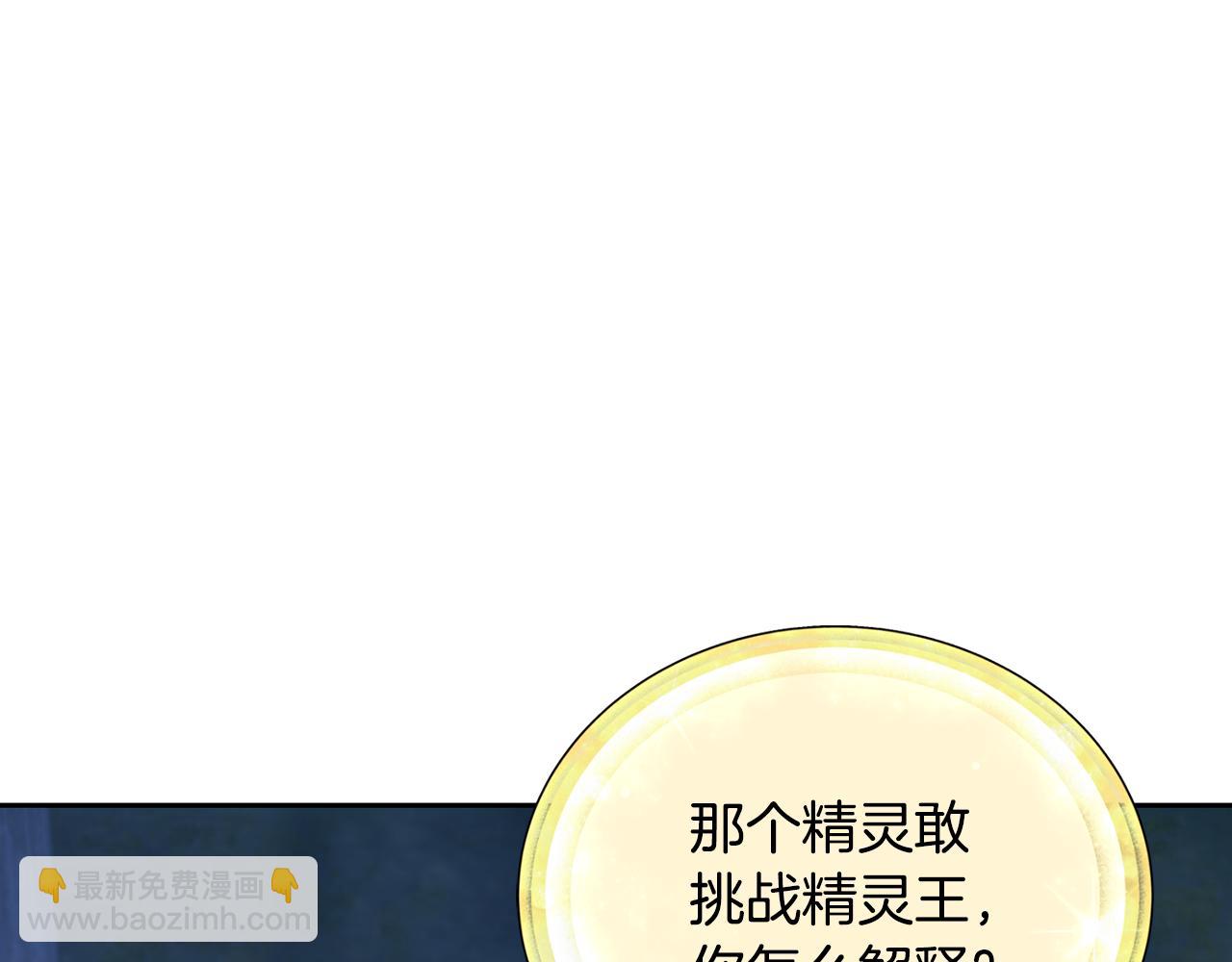 🍴精灵王女要跑路 第143话 被当成入侵者 第45页