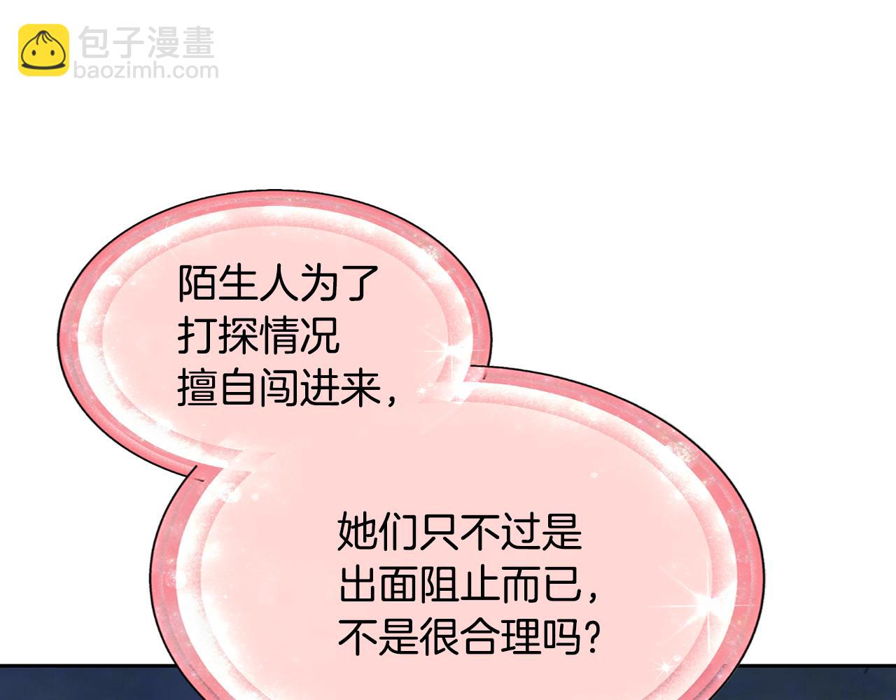 🍴精灵王女要跑路 第143话 被当成入侵者 第49页