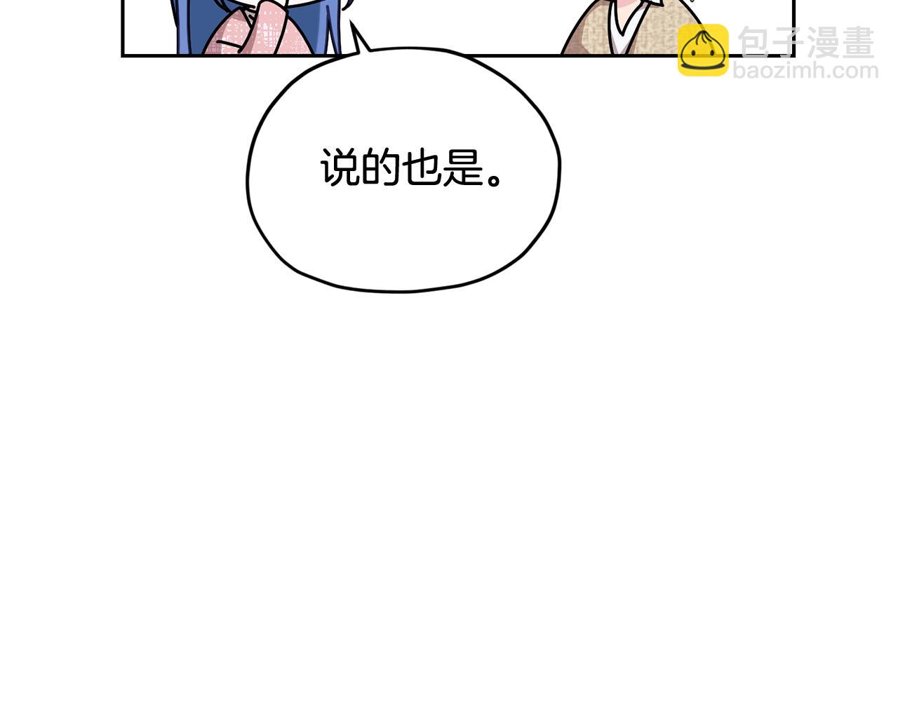 🍴精灵王女要跑路 第145话 成功搭桥 第14页