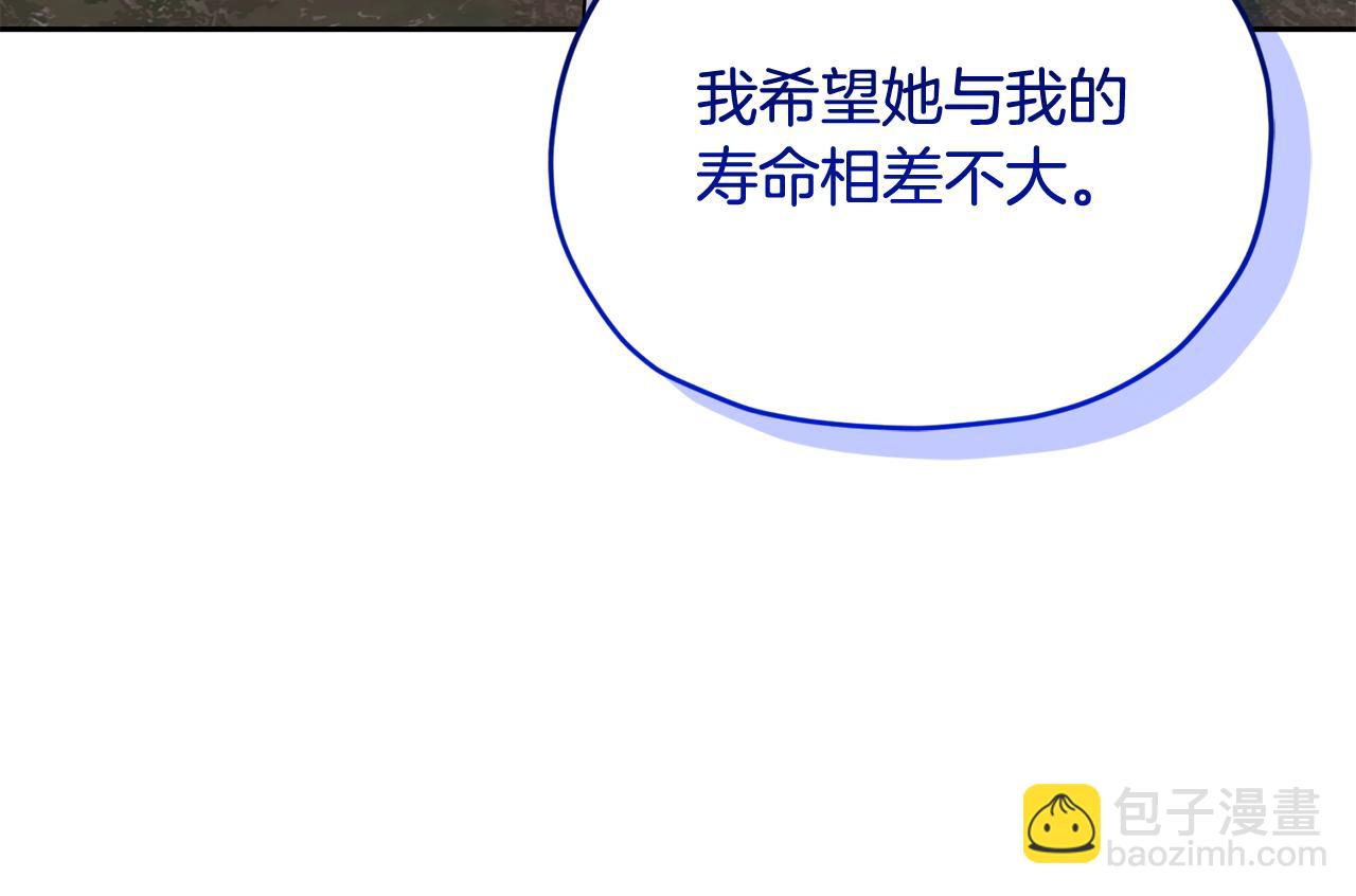 🍴精灵王女要跑路 第145话 成功搭桥 第21页