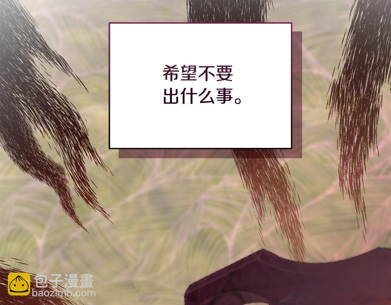 🍴精灵王女要跑路 第147话 宝石的意义 第45页