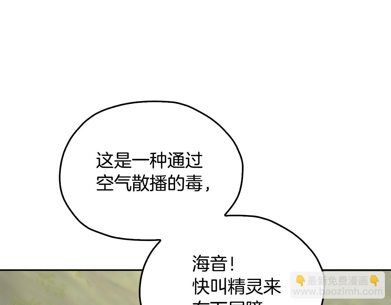 🍴精灵王女要跑路 第149话 中毒 第14页